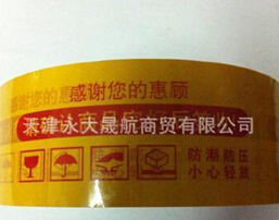 你說(shuō)好不好“棕色印字封箱膠帶”防熱，粘性好